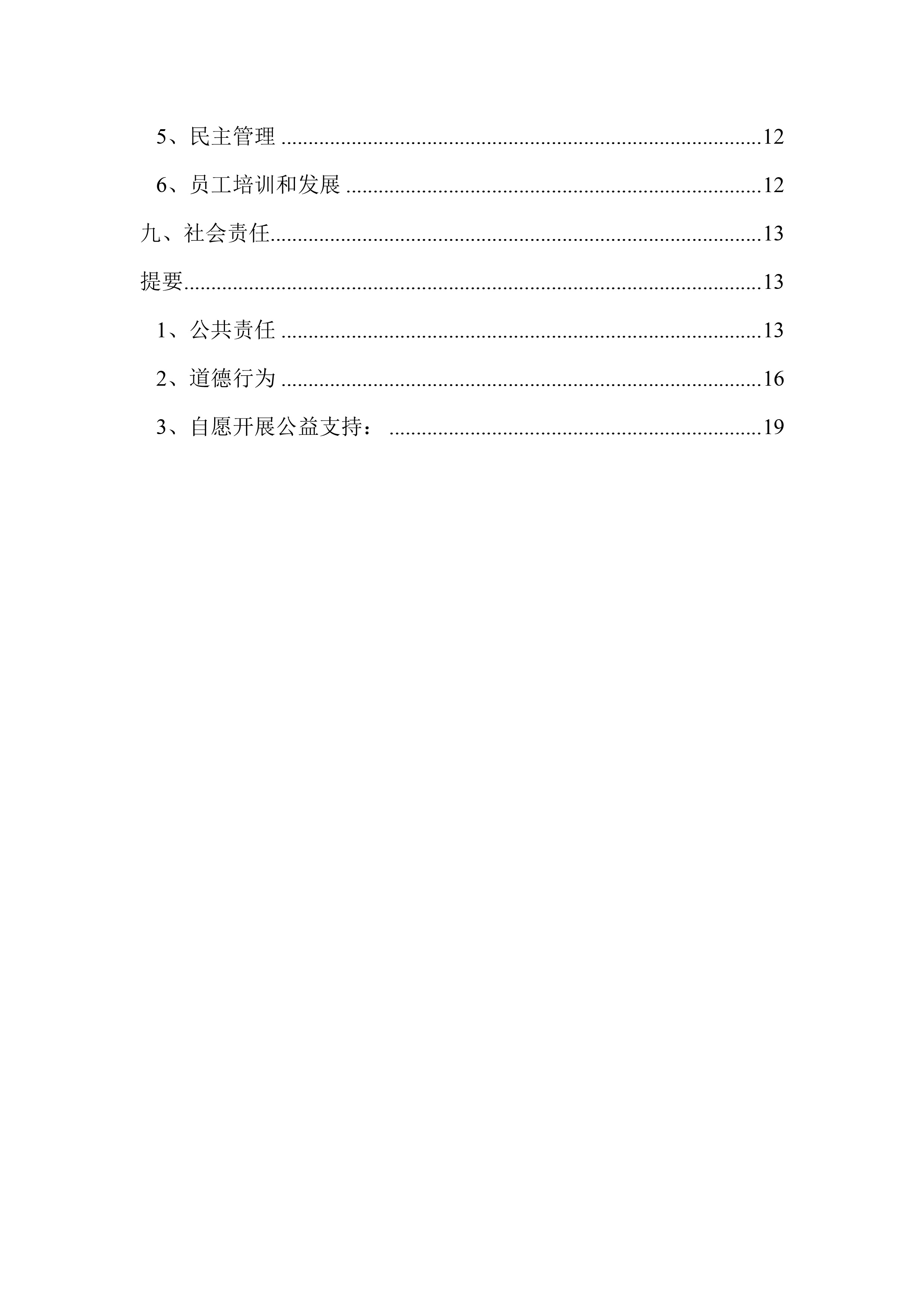 江苏金发再生资源有限公司2023年度社会责任报告-4.jpg