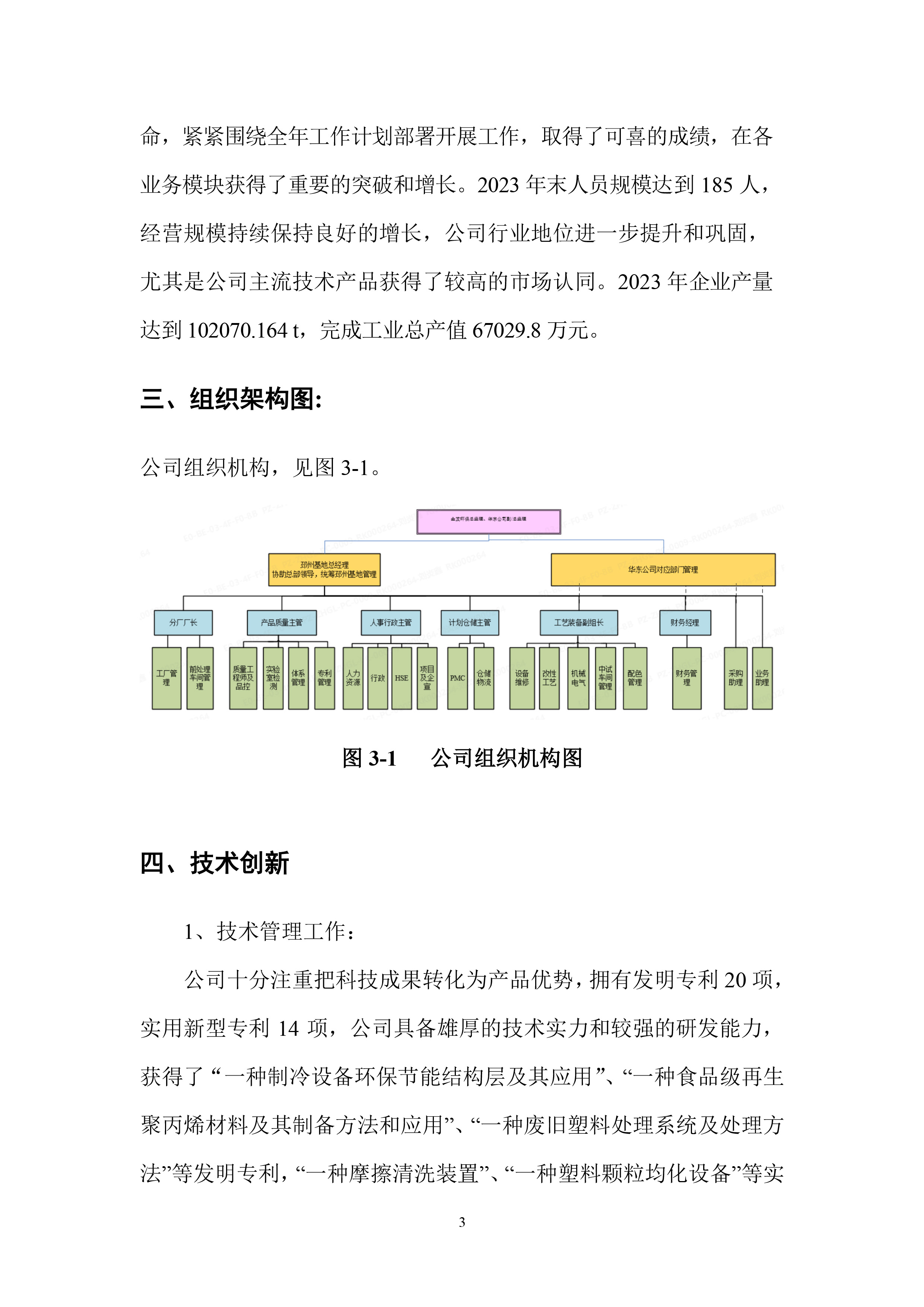 江苏金发再生资源有限公司2023年度社会责任报告-7.jpg